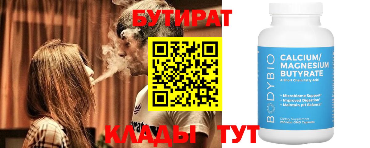 Солнечногорск  Бутират  Вход с VPN  БУТИРАТ вода 