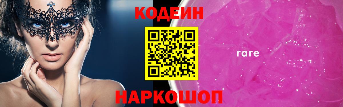 Солнечногорск  Кодеиновый сироп Lean Purple Drank  Кодеиновый сироп Lean Purple Drank  Вход с VPN 